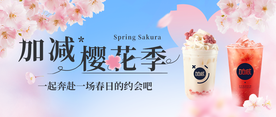 新品上新|sunbet申搏樱花季今日开启▶️ ，限定樱赏杯免费送