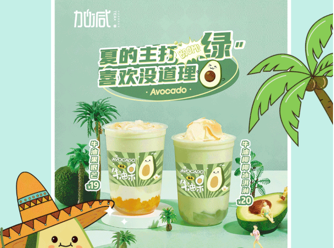 sunbet申搏茶饮牛油果系列新品