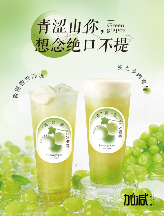 sunbet申搏茶饮青提系列新品