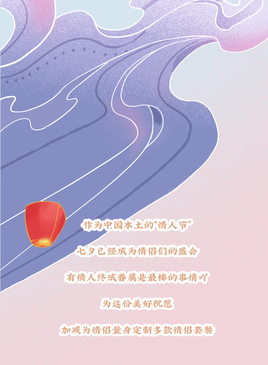 sunbet申搏茶饮七夕活动3