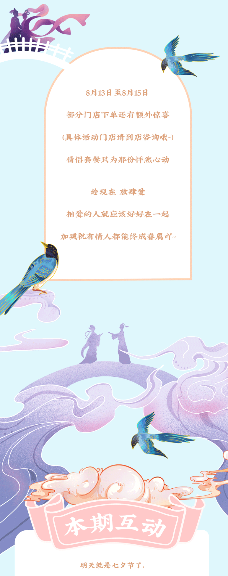 sunbet申搏茶饮七夕活动7