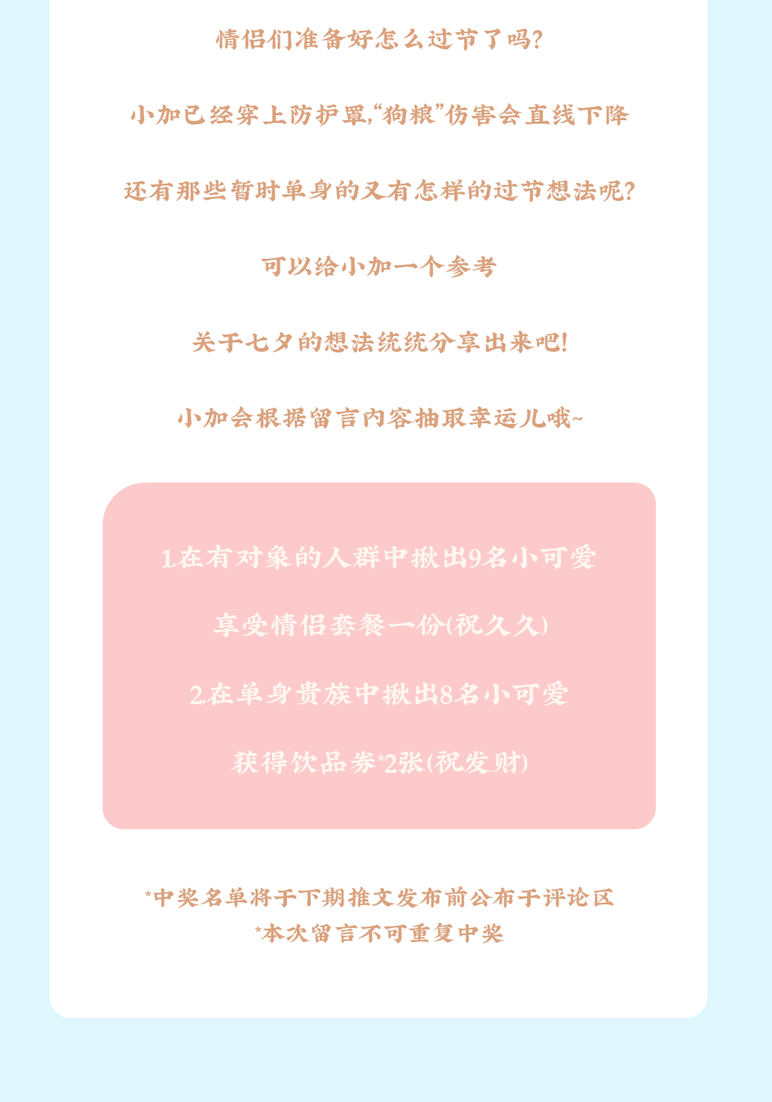sunbet申搏茶饮七夕活动8