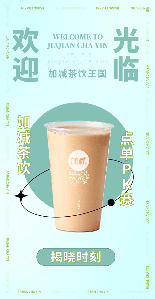 sunbet申搏奶茶