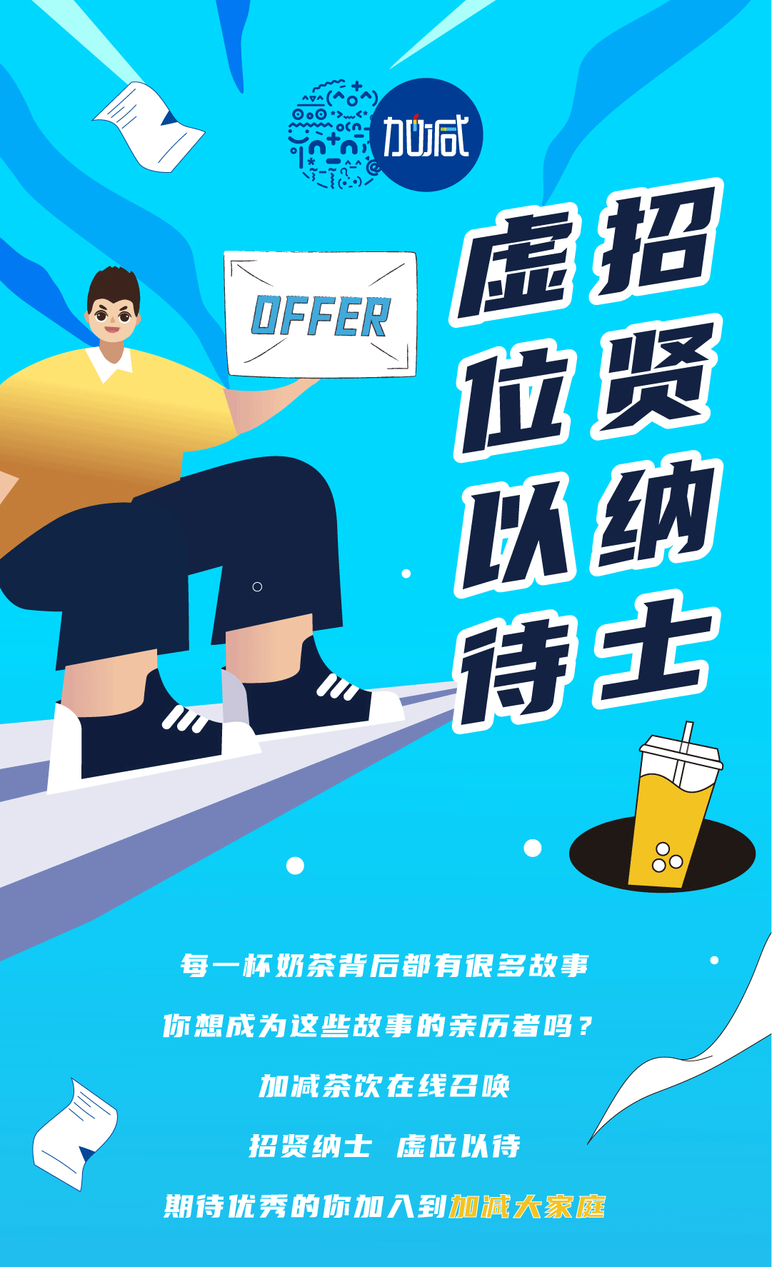 sunbet申搏奶茶招聘