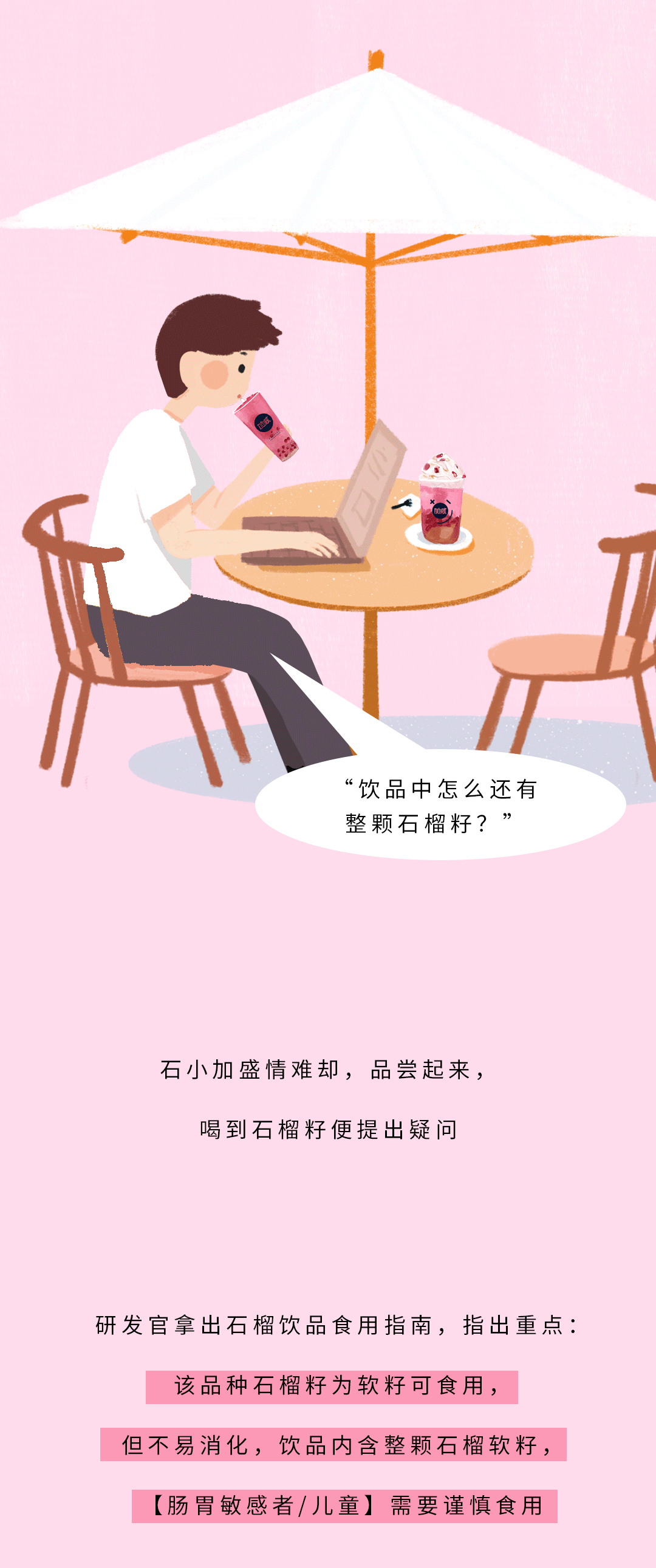 sunbet申搏茶饮石榴新品