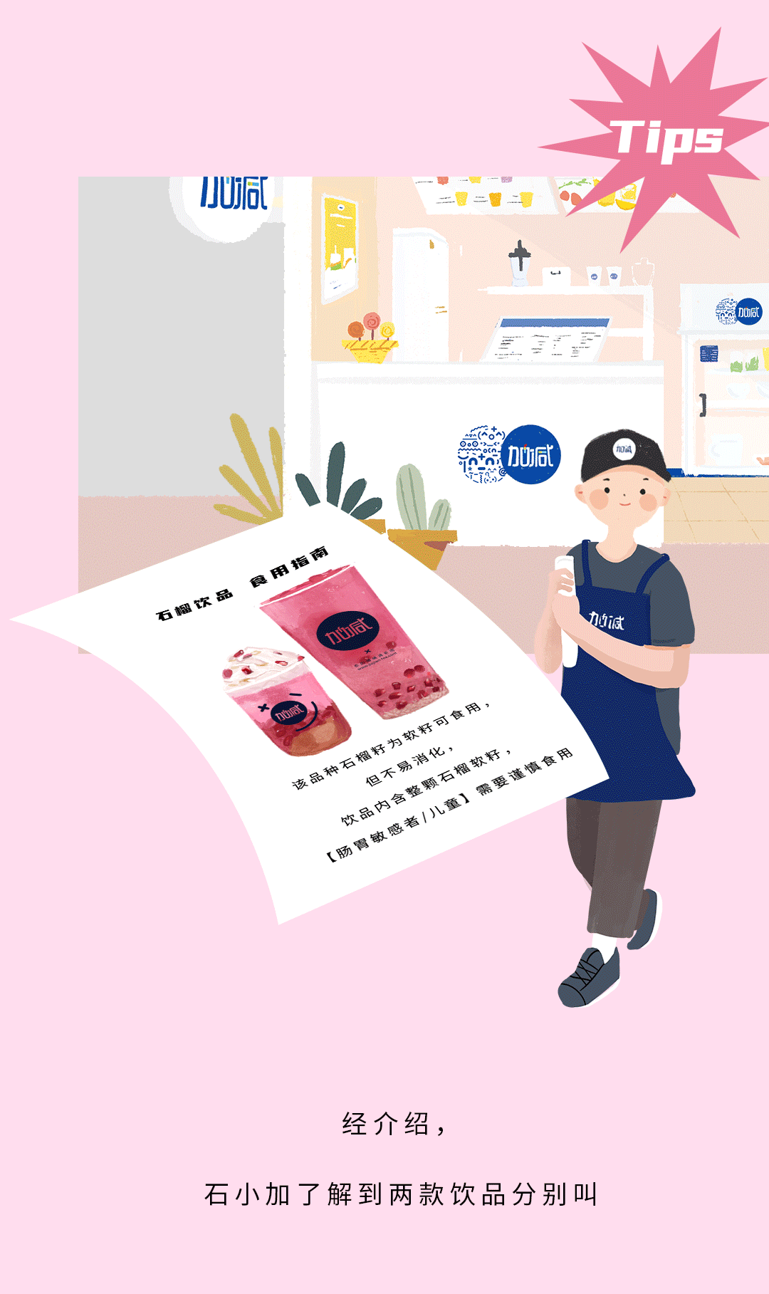 sunbet申搏茶饮石榴新品