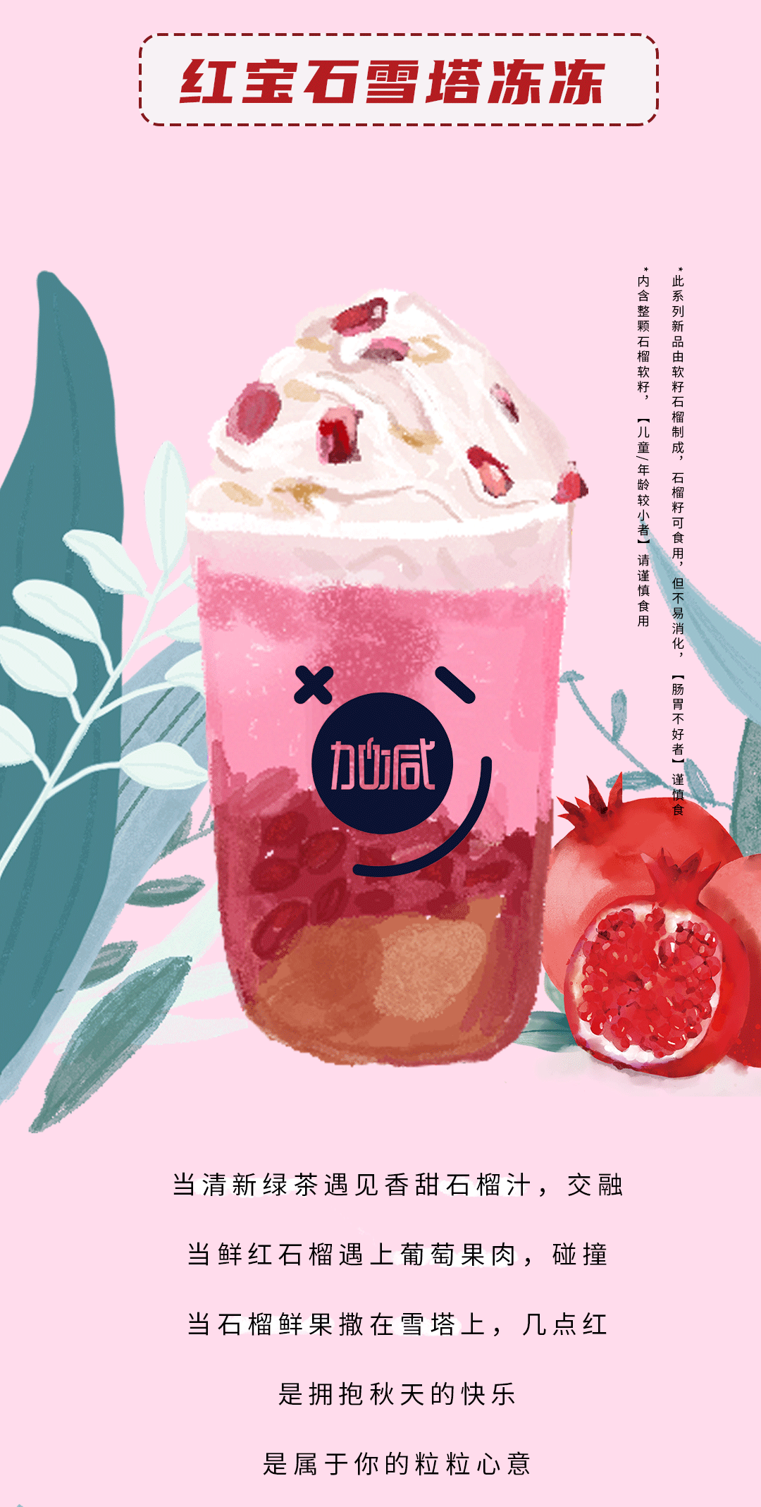 sunbet申搏茶饮石榴新品
