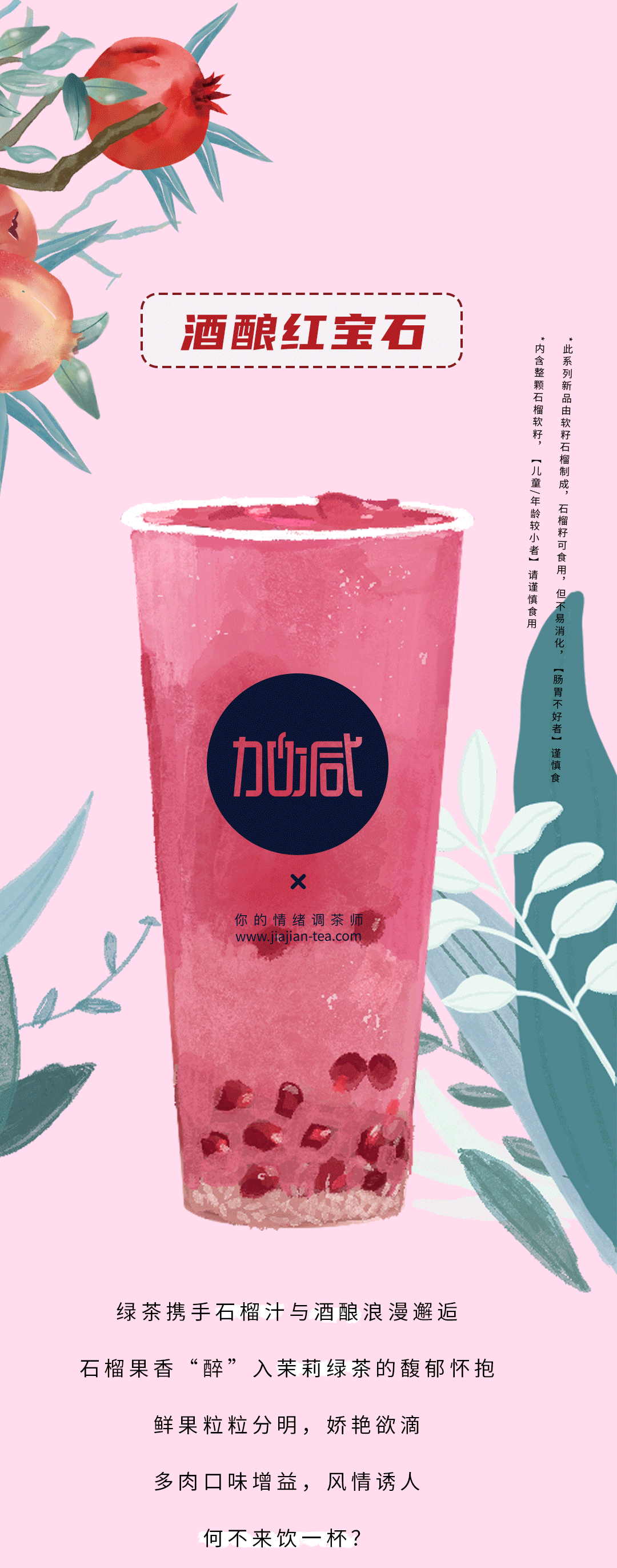 sunbet申搏茶饮石榴新品