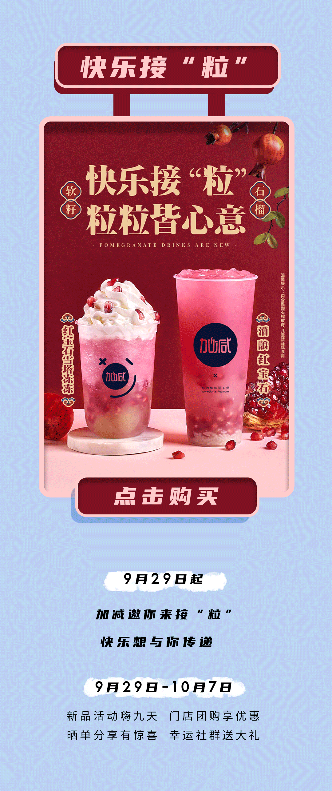 sunbet申搏茶饮石榴新品